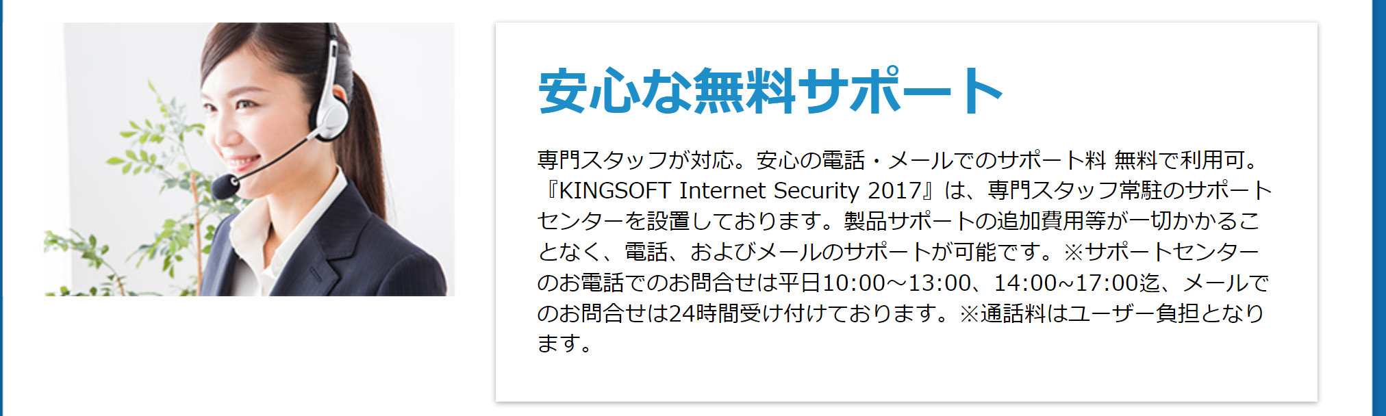 安心サポート