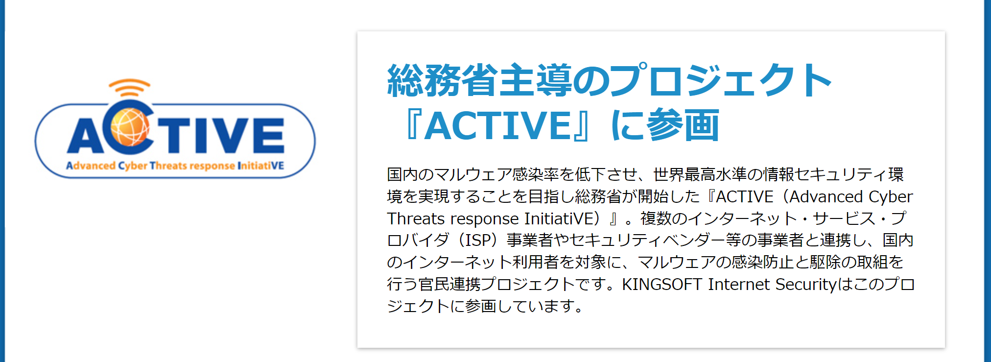 ACTIVE