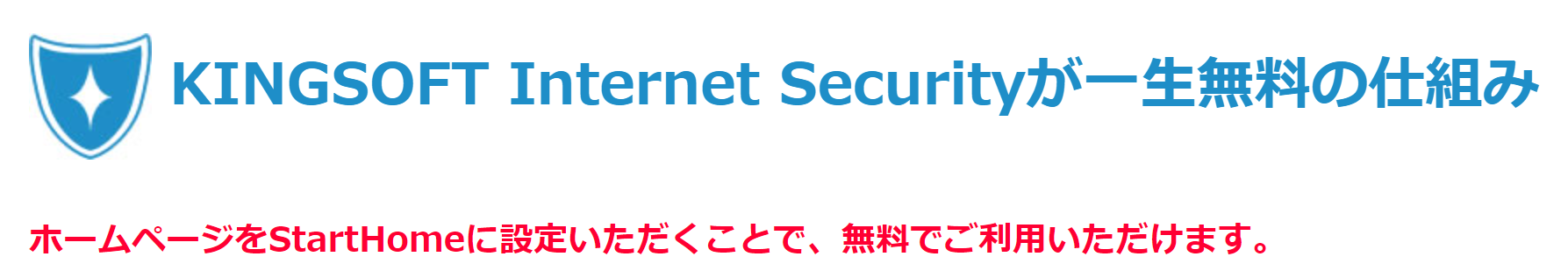 一生無料の仕組み